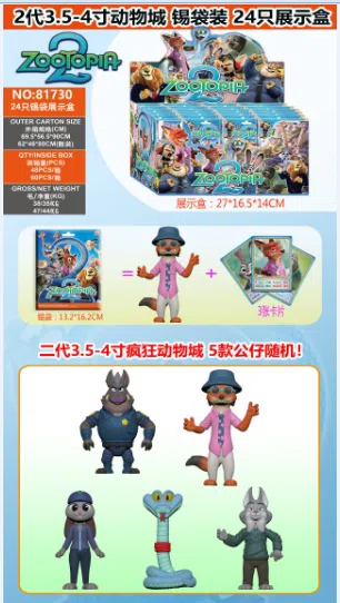 2nd generation 3.5-4 inch Zootopia single 3 cards in tin bags 24 tin bags display box Cards and 5 dolls are random