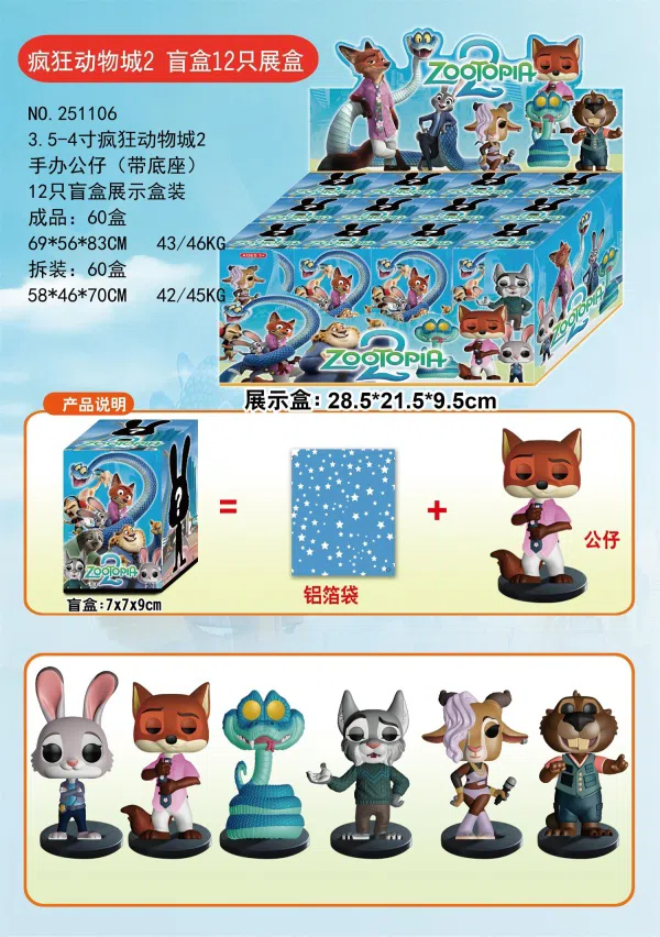 3.5-4 inch Zootopia 2 Hand Office Boy (with base) 12 blind boxes display box
