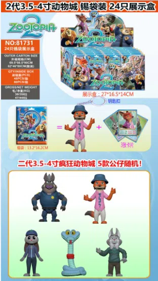 2nd generation 3.5-4 inch Zootopia single (with keychain) 3 cards Tin bag 24 tin bag display box Cards and 5 dolls are random