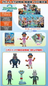 2nd generation 3.5-4 inch Zootopia single (with keychain) 3 cards Tin bag 24 tin bag display box Cards and 5 dolls are random