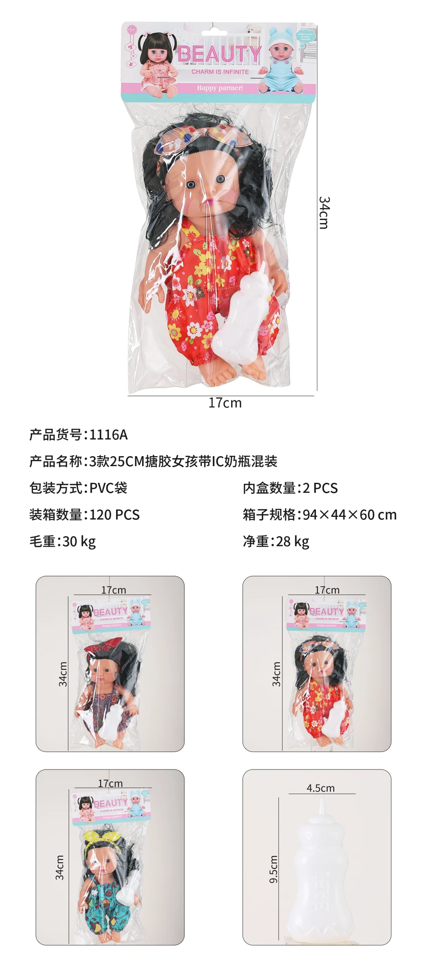 3 styles of 25CM soft rubber girls with IC and feeding bottle mixed set