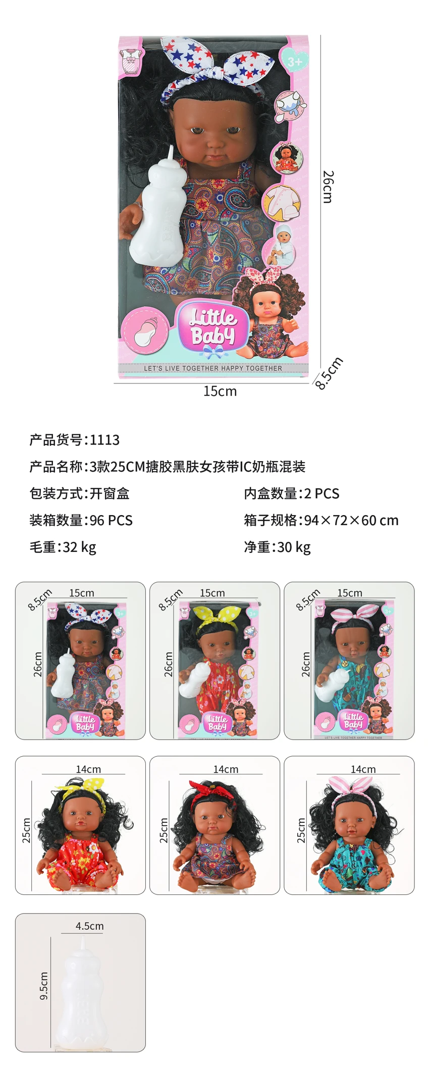 3 styles of 25CM soft rubber black-skinned girls with IC and feeding bottle mixed set