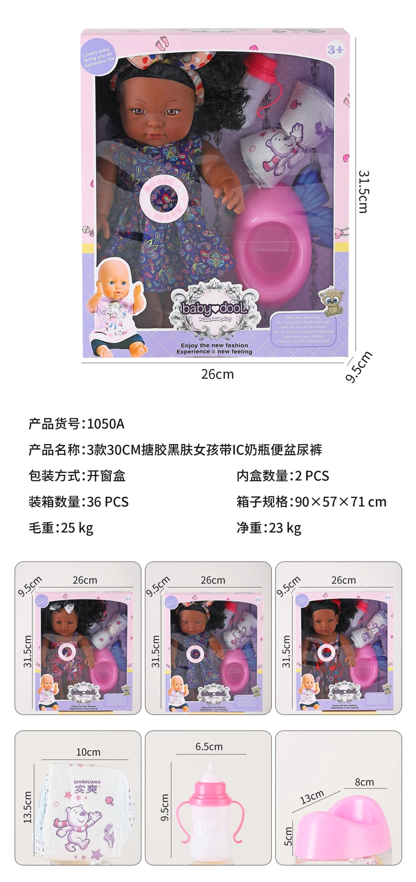 3 styles of 30CM soft rubber black-skinned girls with IC, feeding bottle, potty, and diaper