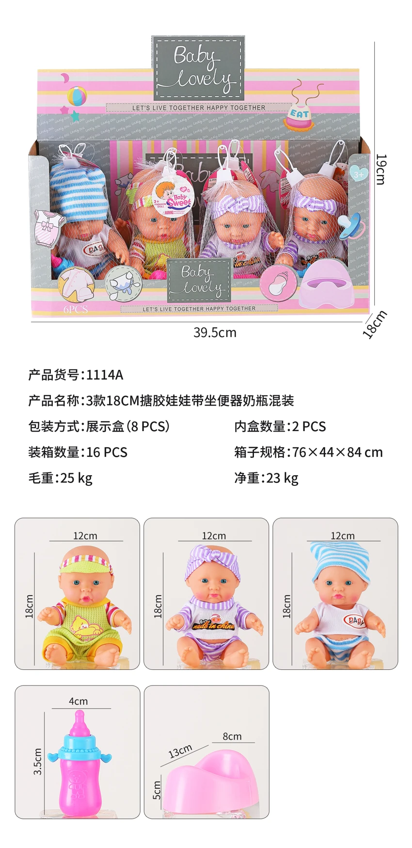 3 styles of 18CM soft rubber dolls with potty and feeding bottle mixed set
