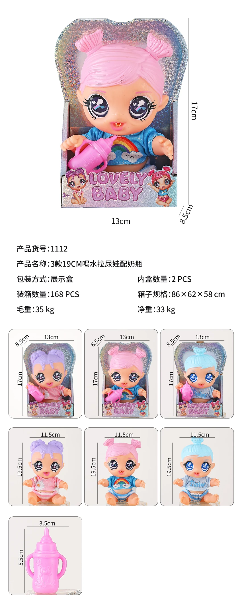3 styles of 19CM drink-and-pee doll with feeding bottle