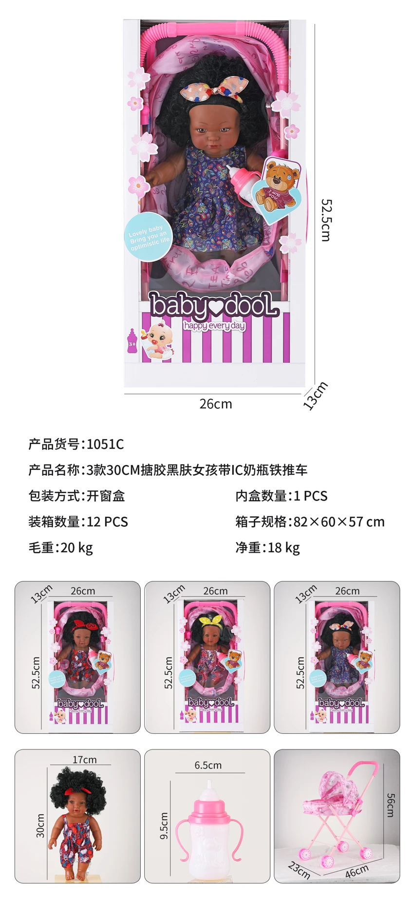3 styles of 30CM soft rubber black-skinned girls with IC, feeding bottle, and metal stroller