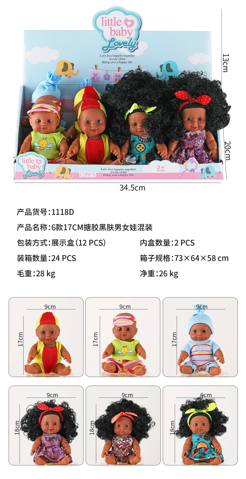 3 styles of 17CM soft rubber black-skinned boys and girls mixed set