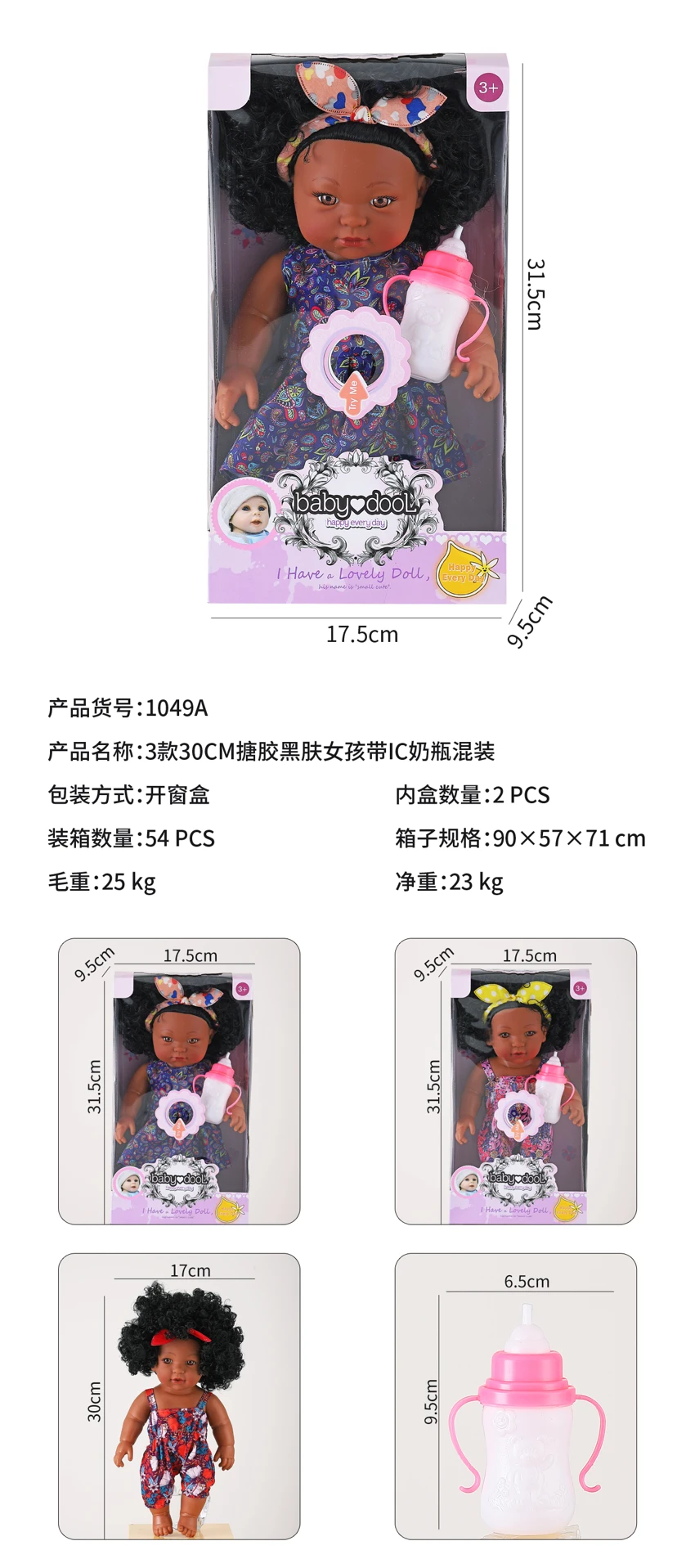 3 styles of 30CM soft rubber black-skinned girls with IC and feeding bottle mixed set