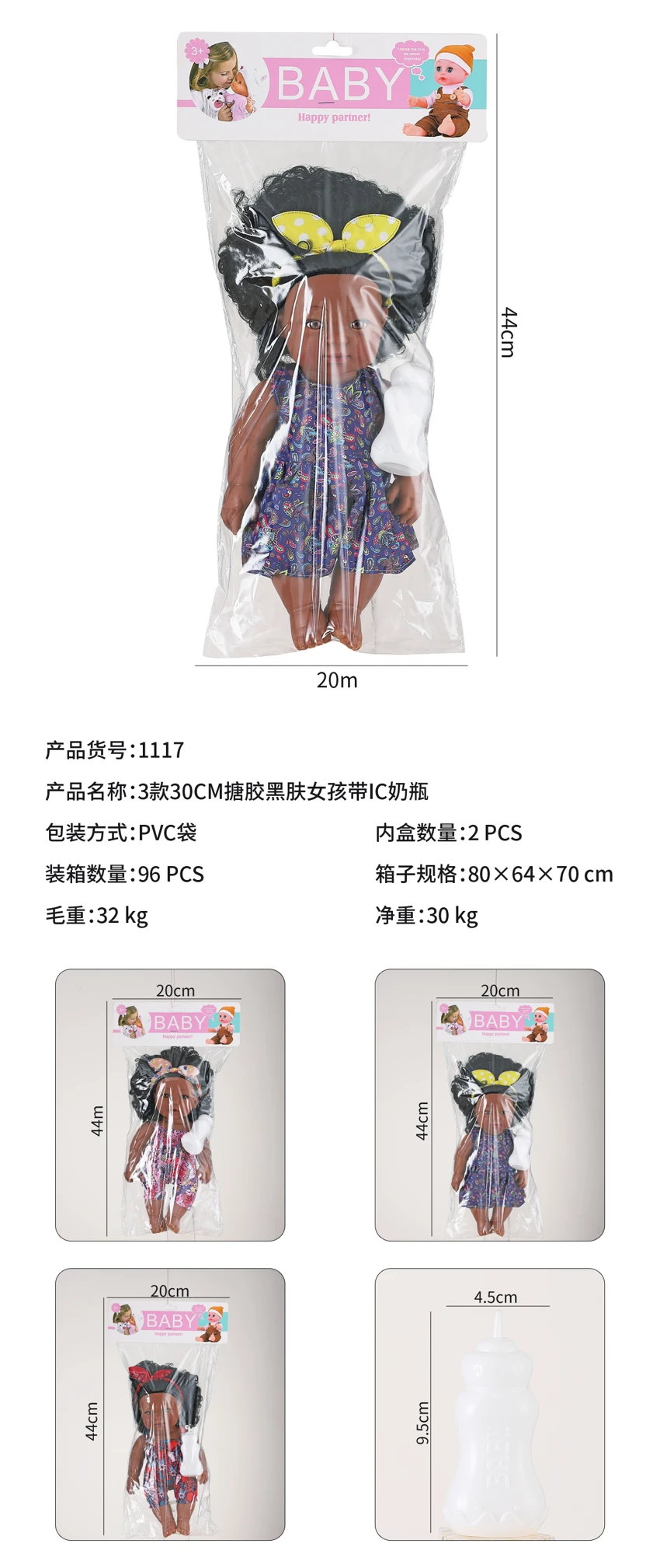 3 styles of 30CM soft rubber black-skinned girls with IC and feeding bottle