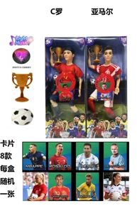 11.5 inch 13-joint solid body with lighting, music theme song, World Cup star with football blister cover. With cards A random star card