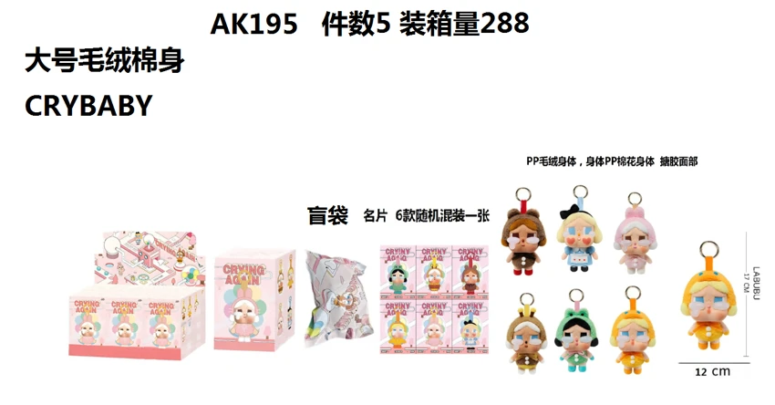 1 to 1 large popmart plush cotton body enamel face crying doll strap 6 business cards with keychains 6 models 6 pcs