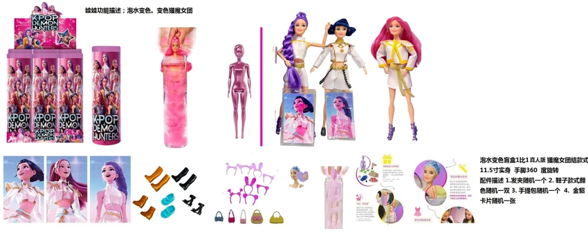 Water-soluble color-changing soaking water series K-POP Witch Hunt Group live-action version 11.5 inch solid body with Rumi Zoe Milar singing Barbie with gold mink card, one with hairpin and handbag 3 types of 6PC mix