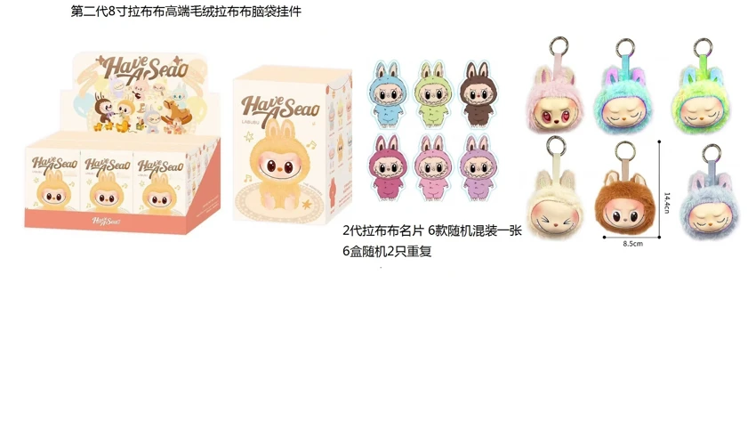 1-to-1 high-end 2nd generation bubble matt plush cerebellum gualabu cloth pendant doll with 6 business cards randomly matched with 1 6 models and 6PC mix