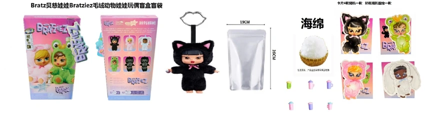 1 to 1 MGA Animal Series 22cm Bratz Plush Cotton Enamel Face Doll with Keychain with Pacifier with Bottle with Card Blind Box Series