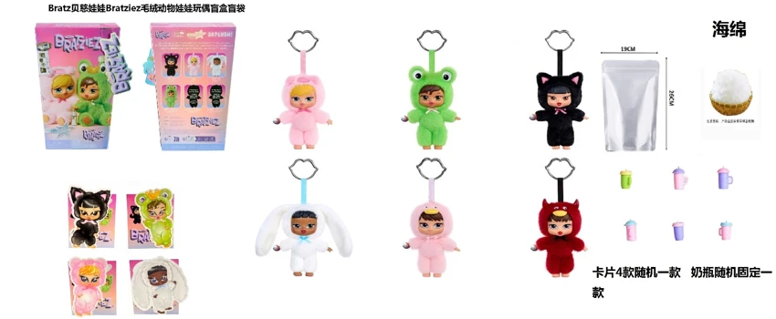 1 to 1 MGA Animal Series 22cm Bratz Plush Cotton Enamel Face Doll with Keychain with Pacifier with Bottle with Card Blind Box Series