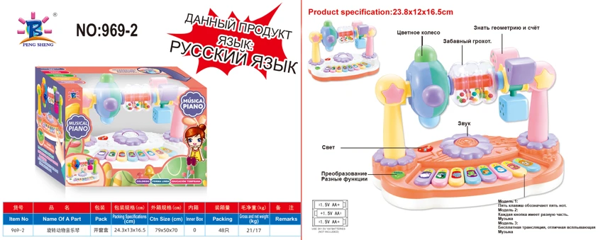 Rotating Animal Music Keyboard