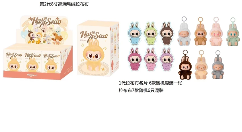 1:1 high-end second-generation Bubble Mart plush seat 8-inch enamel rubbed cloth doll keychain hanging bag with 6 business cards randomly matched with 1 6 models and 6PC mixed