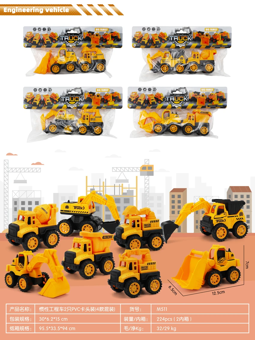 惯性工程车2只PVC卡头装（4款混装）