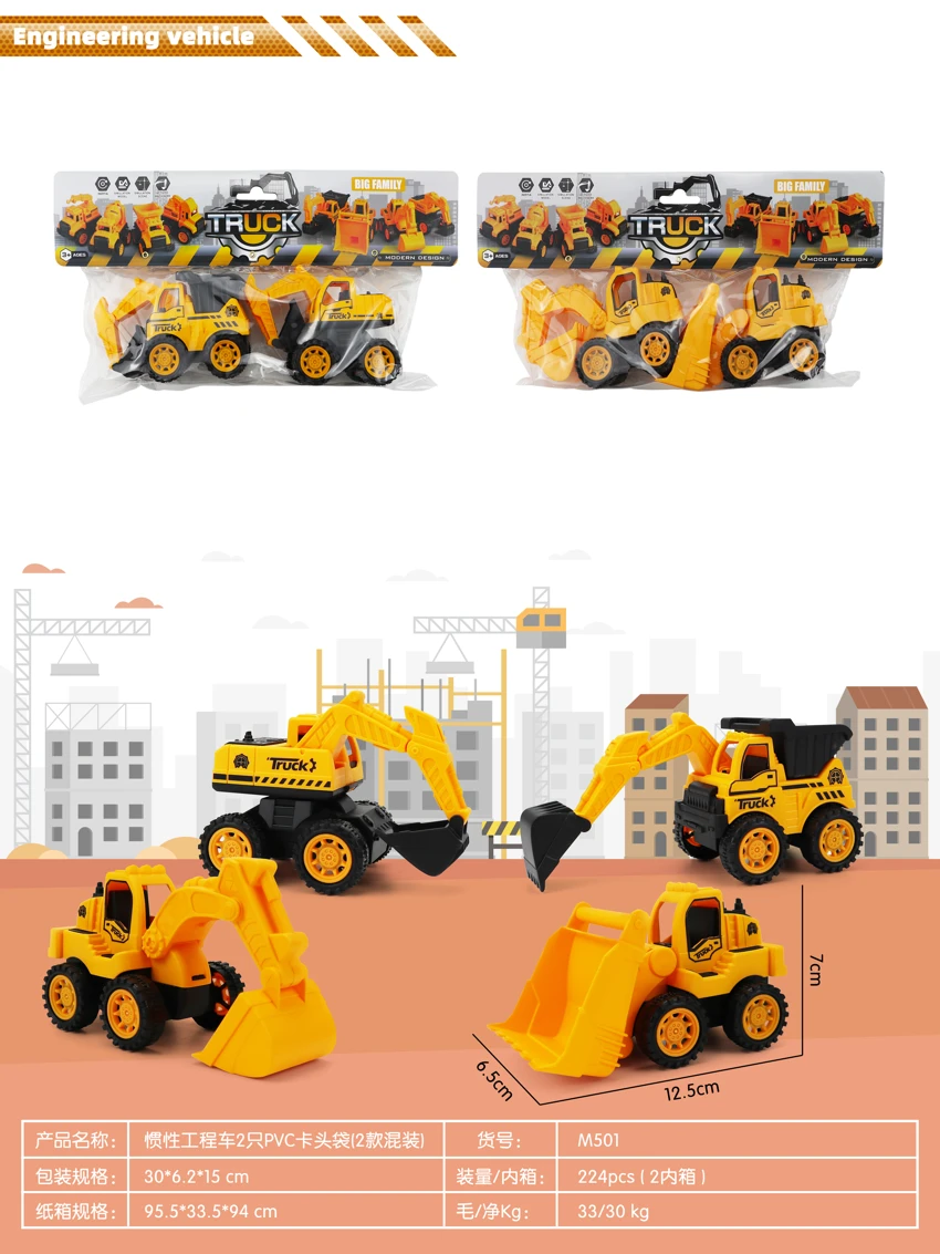 Inertial engineering vehicle 2 PVC card head bags (2 mixed types)