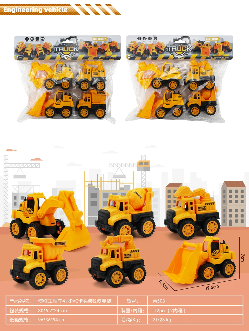 惯性工程车4只PVC卡头装（2款混装）