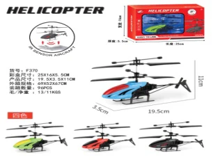 Remote Control Helicopter