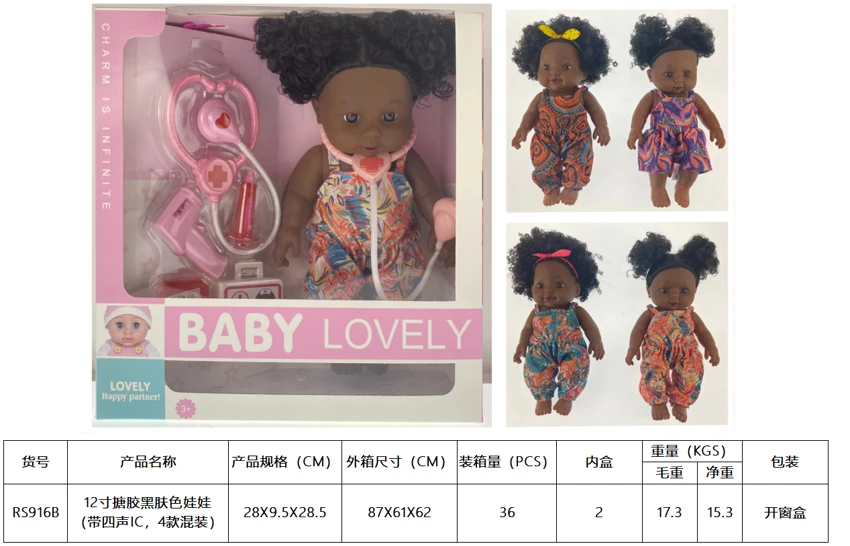 Anak patung kulit hitam 12 inci (dengan empat suara IC, 4 campuran)