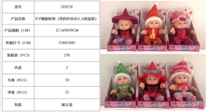 8" Vinyl Doll with 4-Tone Music IC (6 Styles Assorted)