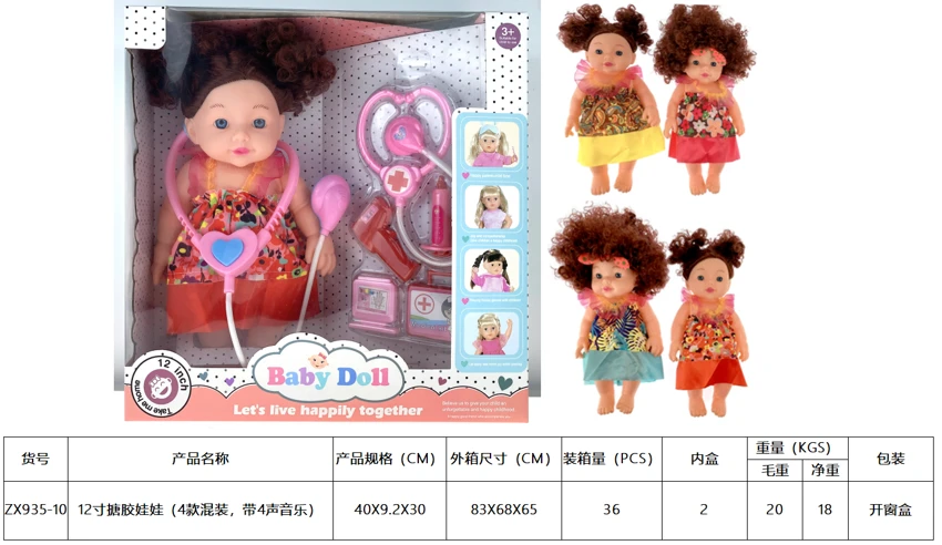 Boneka 12 inci (dengan 4 campuran, dengan 4 musik)