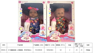 12" Vinyl Doll with 4-Tone Music (2 Styles Assorted)