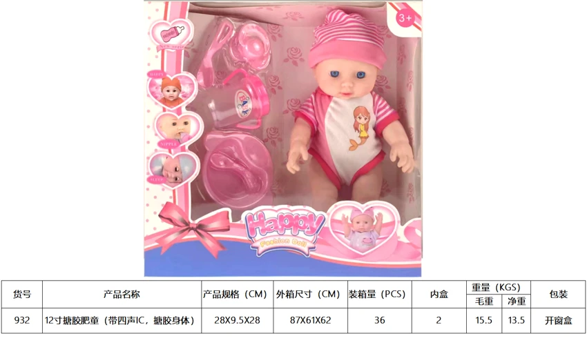 12' Vinyl Chubby Doll with 4-Tone IC (Vinyl Body)