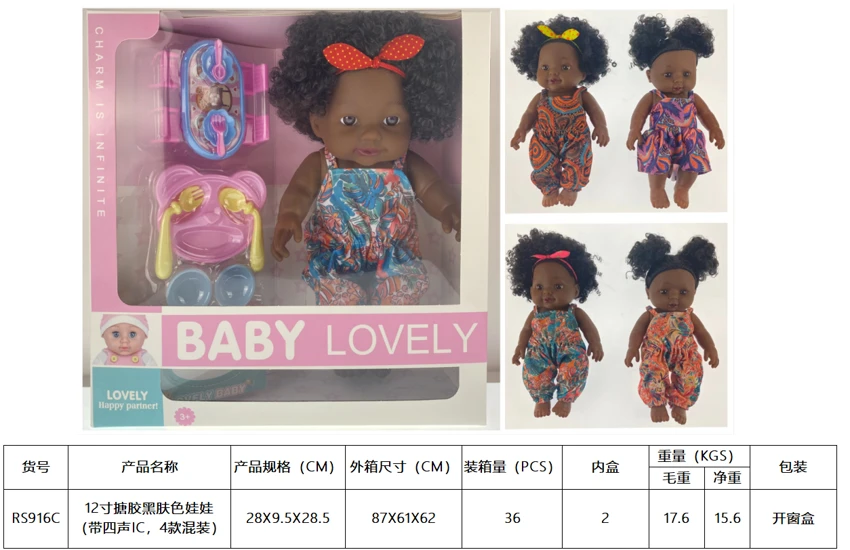 ตุ๊กตาหนังสีดํา ขนาด 12 นิ้ว (มีไอซี 4 เสียง 4 แบบ)