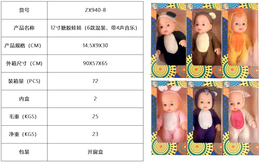 Anak patung 12 inci (6 campuran, dengan 4 muzik)