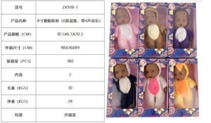 Anak patung 8 inci (6 campuran, dengan 4 bunyi muzik)