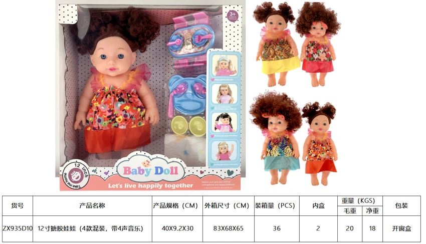 Boneka 12 inci (dengan 4 campuran, dengan 4 musik)