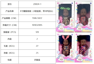 8" Vinyl Doll with 4-Tone Music (4 Styles Assorted)