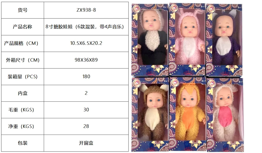 Boneka 8 inci dengan 6 campuran dengan 4 suara musik)