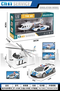 Helicopter & Police Car