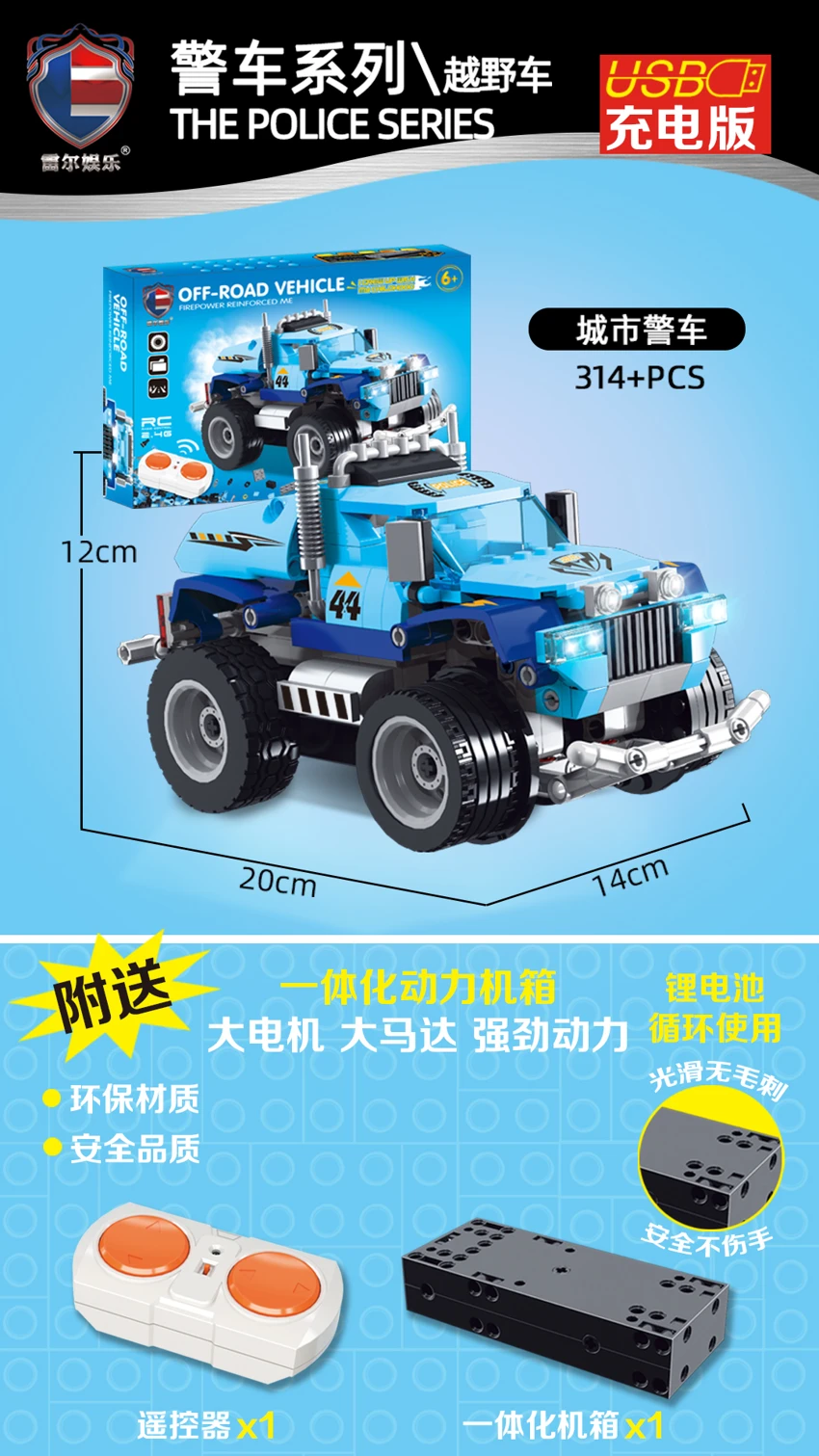 Off-Road Police Car (Gift Box Packaging)