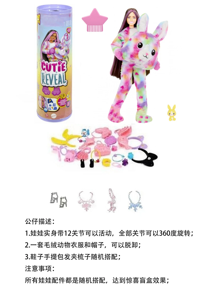 Generation 21 Premium Surprise 11.5-inch 12-joint Solid Rainbow Rabbit Cute Pet Barbie with 1 set of animal plush fashion clothes, hair clip, handbag and shoes, 4 styles of accessories