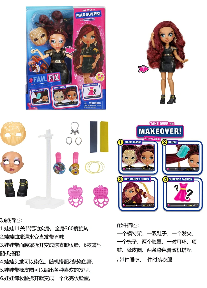High-grade FAIL.FIX 9-inch 11-joint solid body Barbie doll, with 3D real eyes, face changing & makeup design, scented hair. Comes with 11 different surprise accessories and 1 fashion outfit.