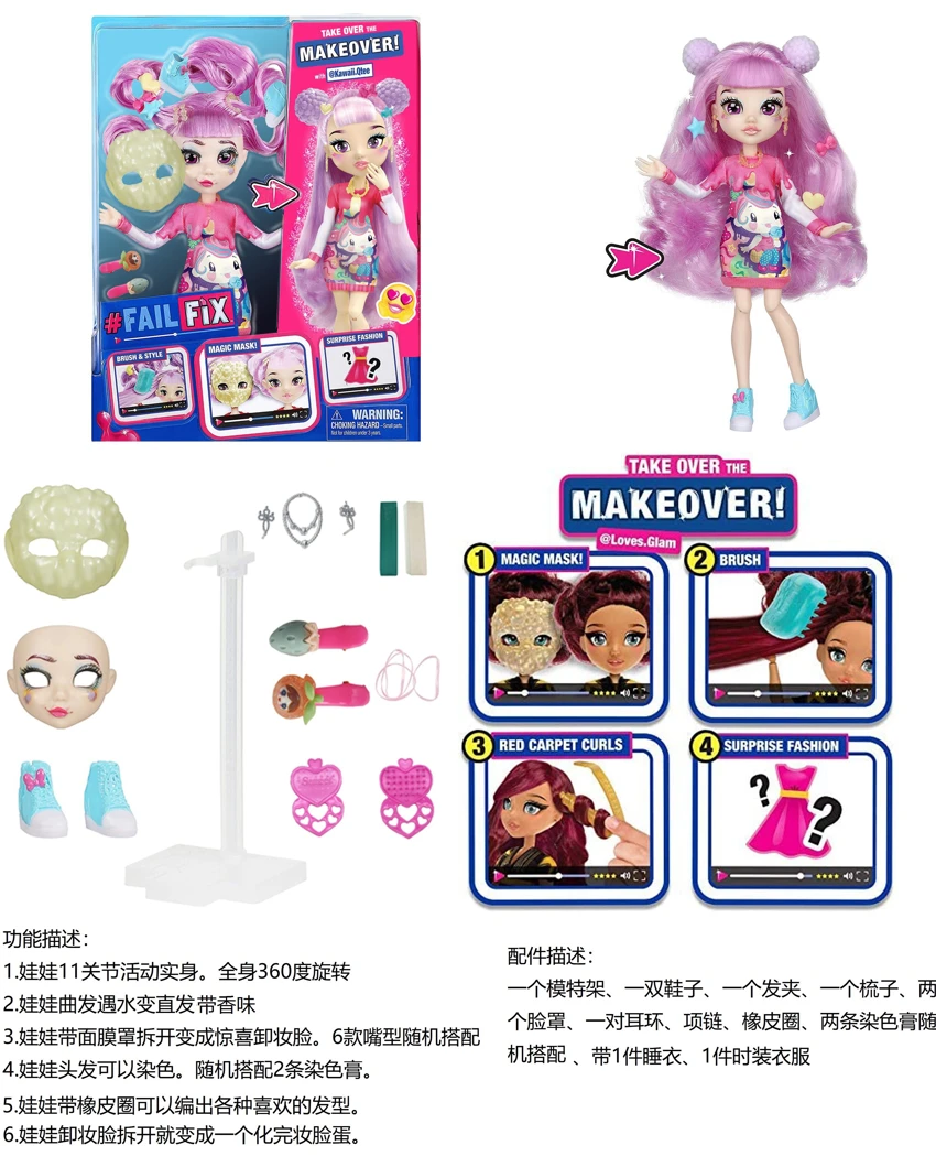 High-grade FAIL.FIX 9-inch 11-joint solid body Barbie doll, with 3D real eyes, face changing & makeup design, scented hair. Comes with 11 different surprise accessories and 1 fashion outfit.