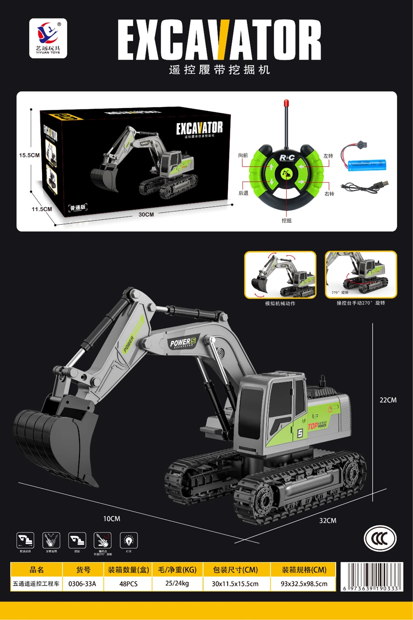 5-channel Engineering Vehicle
