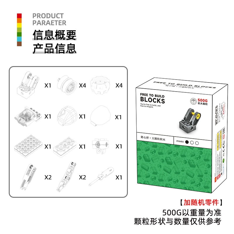  Free to build 500g