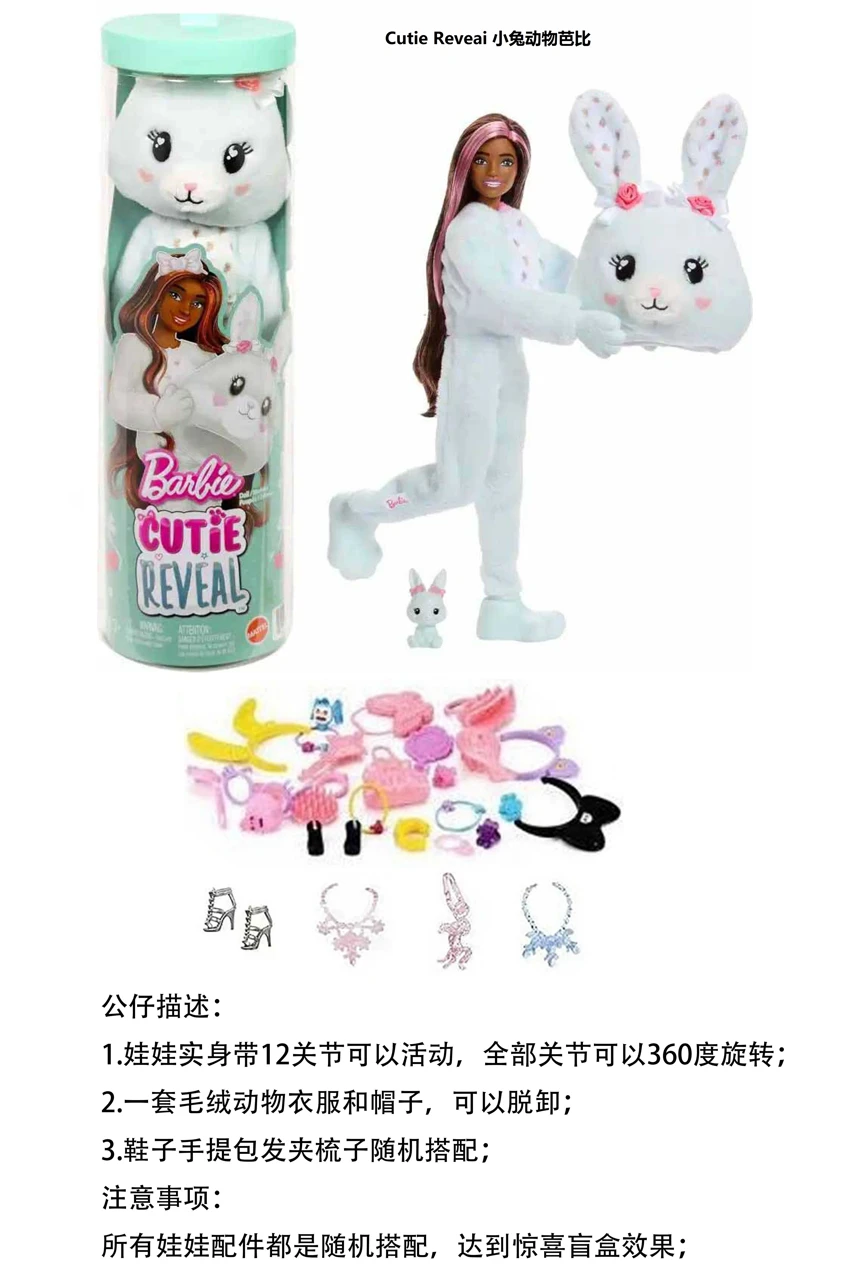 Surprise Series 11.5-inch 12-joint full-body rabbit pet Barbie with 1 set of animal plush fashion clothes, hair clips, handbag and shoes, total 4 kinds of accessories
