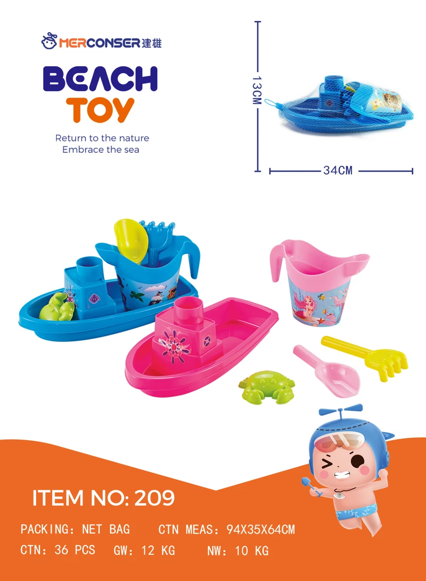 (GCC) 5 Pcs Beach Boat Set