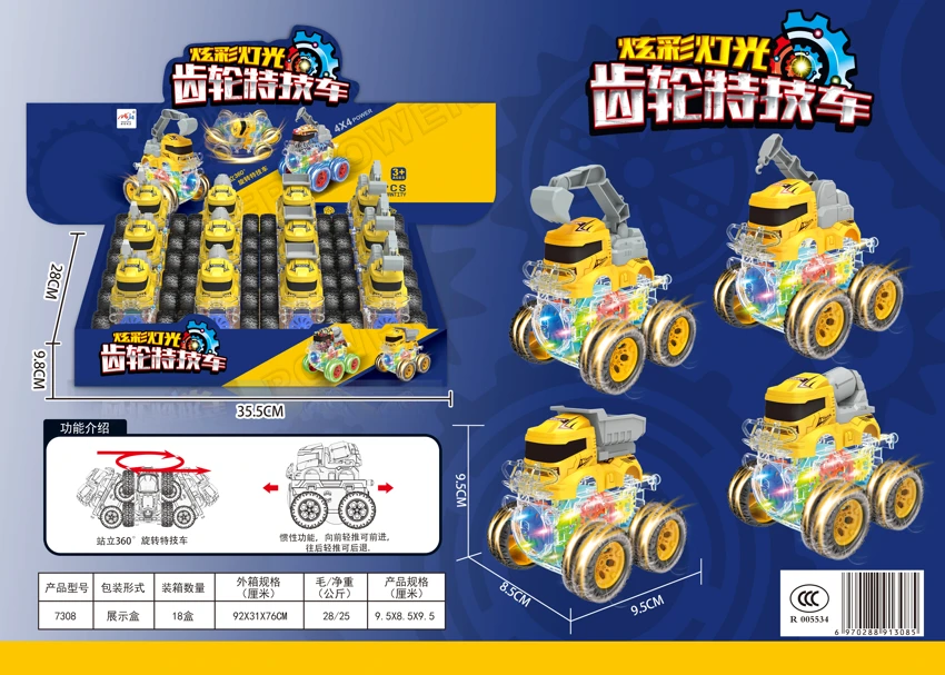 12 Zhuang Inersia Gear Stunt Engineering Vehicle (Kenderaan Teknik Stunt) 12 Zhuang Inersia Gear Stunt Engineering Vehicle