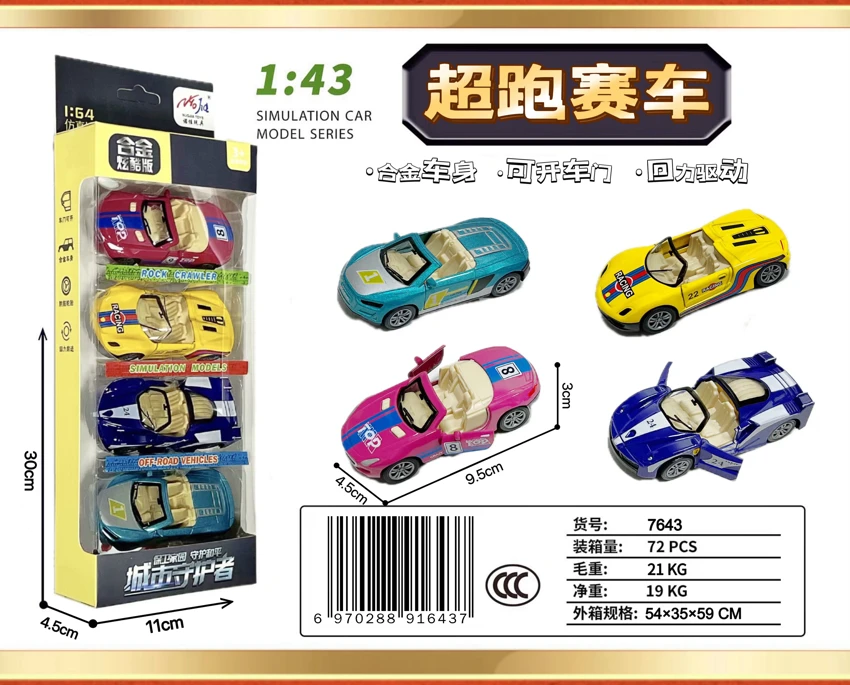 4 จังหวัดตรัง 1:43 คู่เปิดประตูอัลลอยแข่งรถ