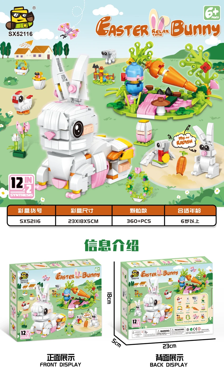 อีสเตอร์<br/>กระต่าย<br/>12 ใน 1
