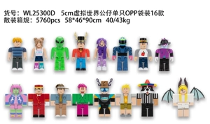 5cm virtual world single figure OPP bag packing 16 styles