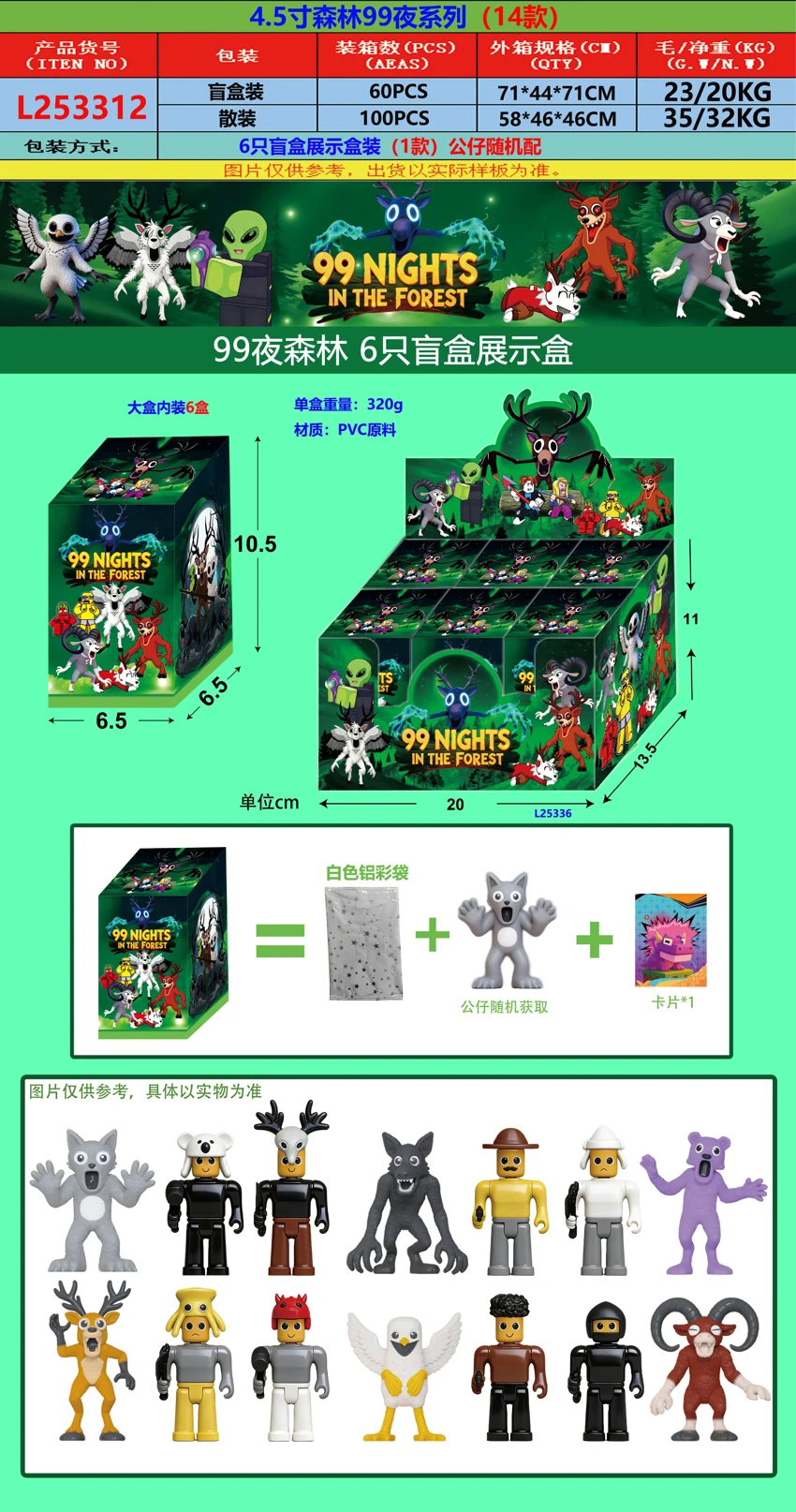 4.5 Inch 99 Nights in the Forest series 12 pieces blind box display box